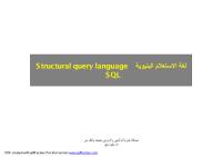 LESSON (1) DEAL WITH SQL1.pdf