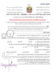 إمتحان فيزياء تجريبي الفصل الدراسي الثالث.pdf