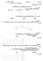 اختبارات  رياضيات س4 - من أكتوبر  الى ماي 2010- 2009.doc