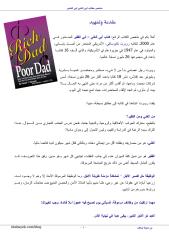 Arabic eBook - Rich Dad, Poor Dad.pdf