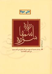 رواية اسمها سورية - نبيل صالح .2.pdf