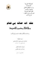 Copy of مقدمات قصائد ابي تمام وعلاقتها بمضمون القصيدة.pdf