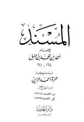 musnad ahmad 11.pdf
