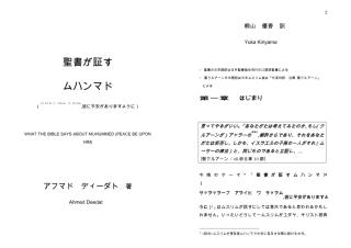 どのような聖書の預言者ムハンマドは言う-日本語の言語について japanees.pdf