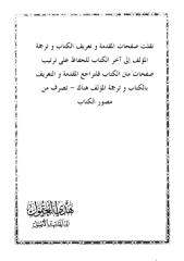 هدي العقول إلى أحاديث الأصول - محمد عبدالجبار الجزء 1.pdf