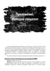 проект «сумерки» (1995) - приложение.pdf