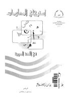 إسترجاع المعلومات في اللغة العربية.pdf
