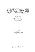 الأحرف السبعة للقرآن_أبو عمرو الداني.pdf