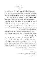 معدل مع الفهرس كتاب الخلاصة في فقه المعاملات والزكاة بقلم زين محمد العيدروس.pdf