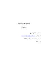 كتاب دورة jQuery باللغة العربية.pdf