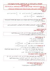 معادلات ومتراجحات.pdf