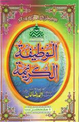 al-wazifatul-karimah urdu islamic wazaif book by ala hazrat.pdf